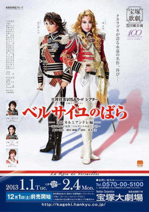 The Rose of Versailles -Oscar and Andre- Poster