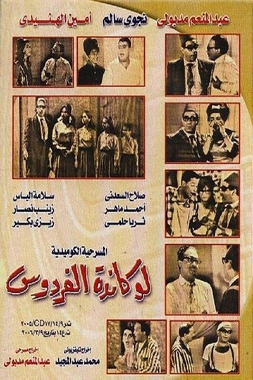 Lokanda Alfardos Poster