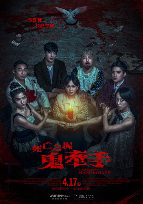 Hold to Death: Hand in Hand Poster