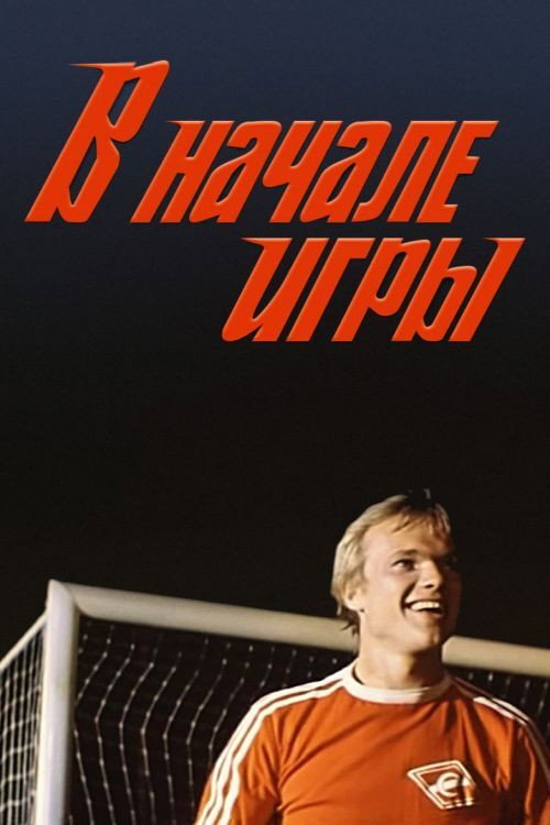At the Beginning of the Game Poster