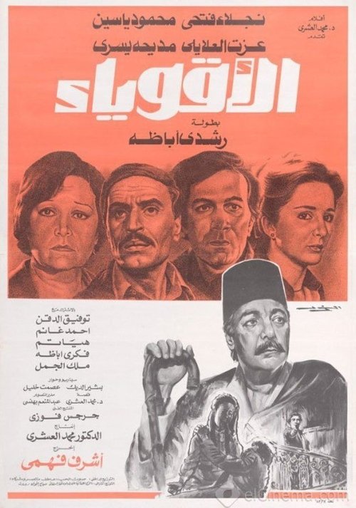 Al-Aqwiyaa Poster