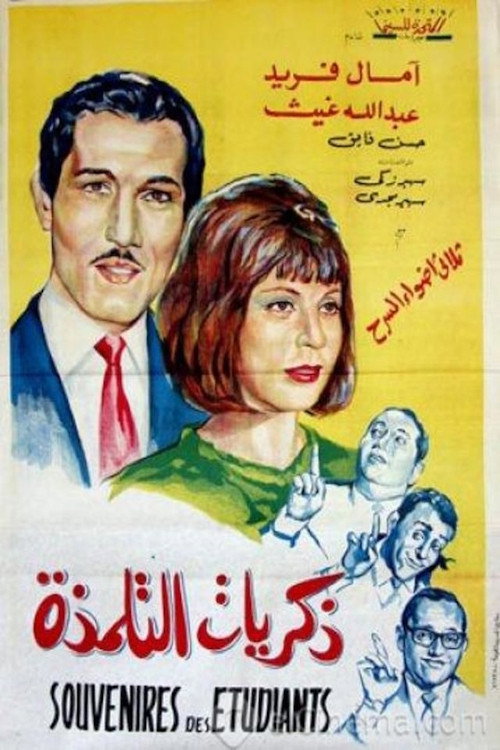 ذكريات التلمذة Poster