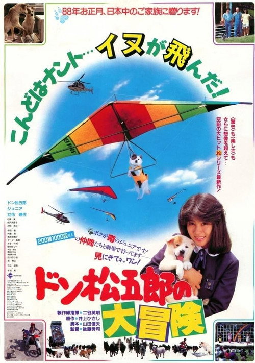 Don Matsugoro's Big Adventure Poster