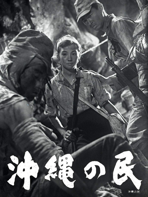 Okinawa no Tami Poster