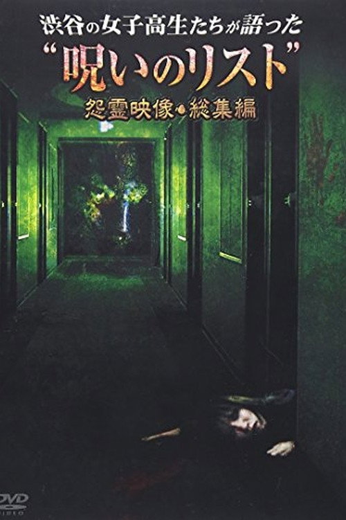 “List of Curses” Told by High School Girls in Shibuya Vengeful Video Poster