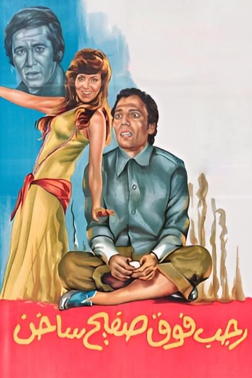 Ragab on a Hot Tin Poster