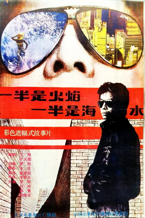 Half Flame, Half Brine Poster