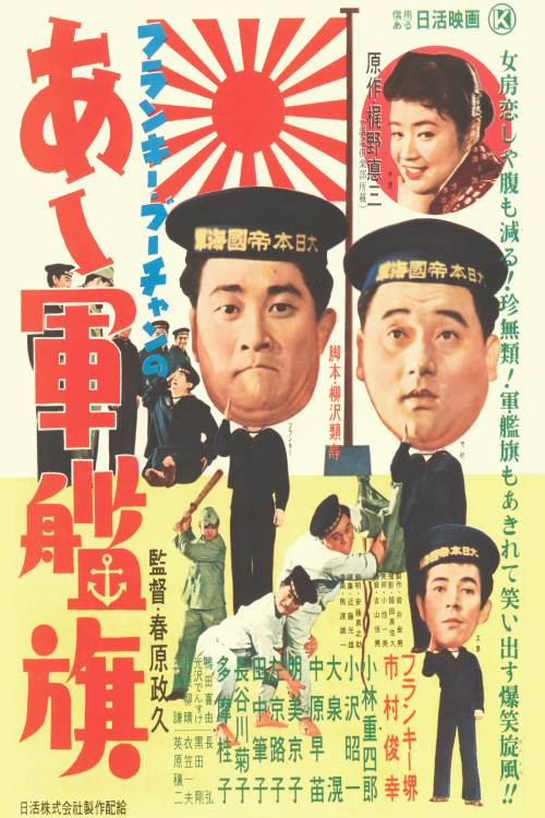 Frankie Bûchan no Aa gunkanki Poster