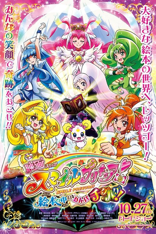 Smile Precure! The Movie: Big Mismatch in a Picture Book! Poster