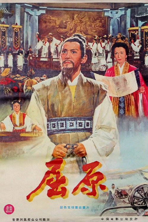 Chu Yuan Poster