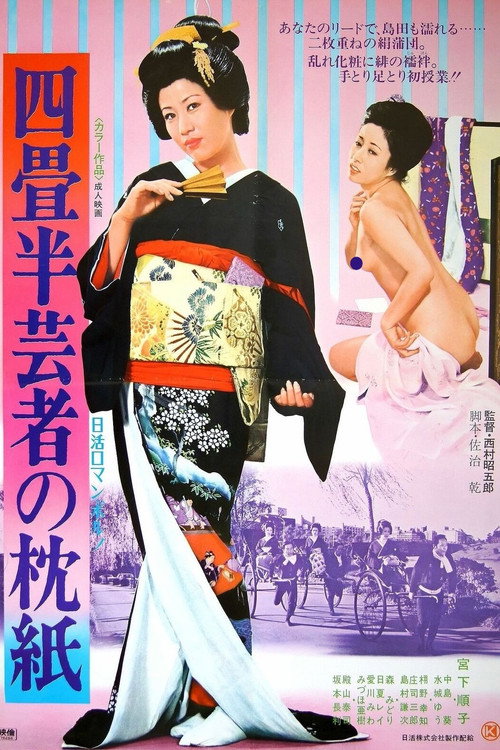 Tissue Paper By the Geisha's Pillow Poster