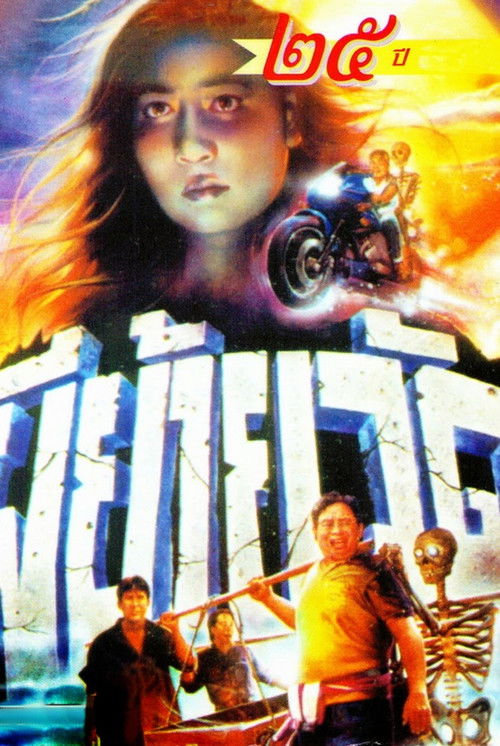 Moving Temple Ghost Poster