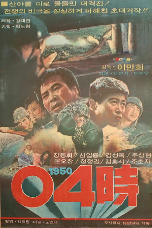 4 O'Clock, 1950 Poster