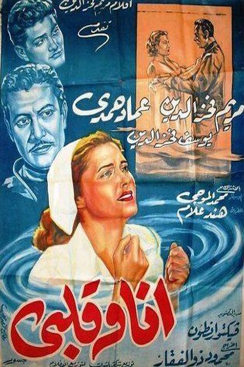 أنا وقلبي Poster