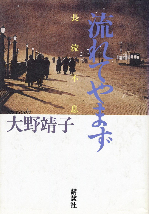 长流不息 Poster