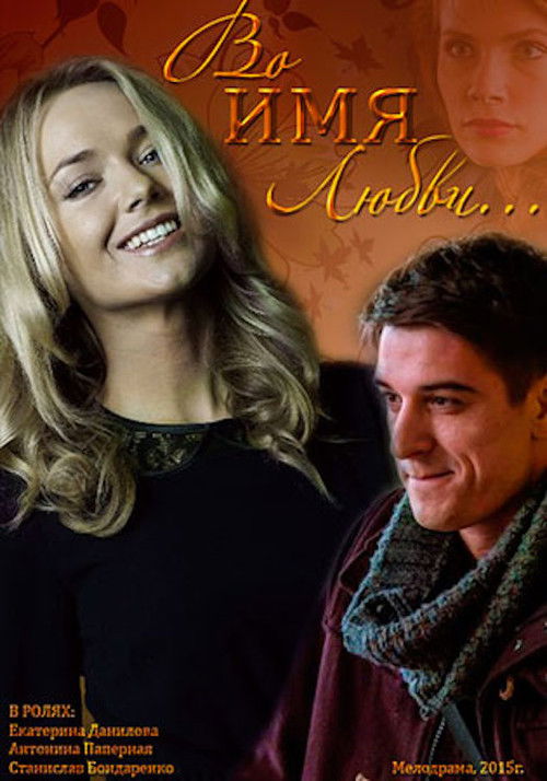 For the Sake of Love Poster