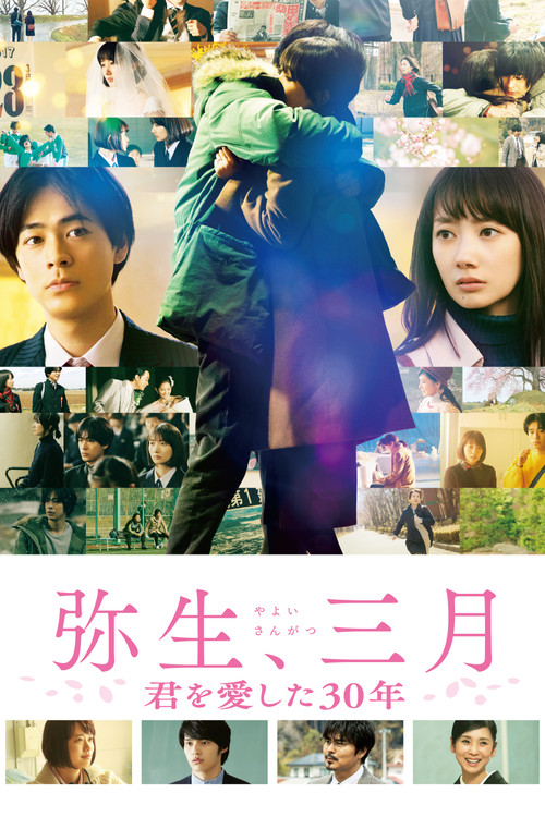 Yayoi, March: 30 Years That I Loved You Poster