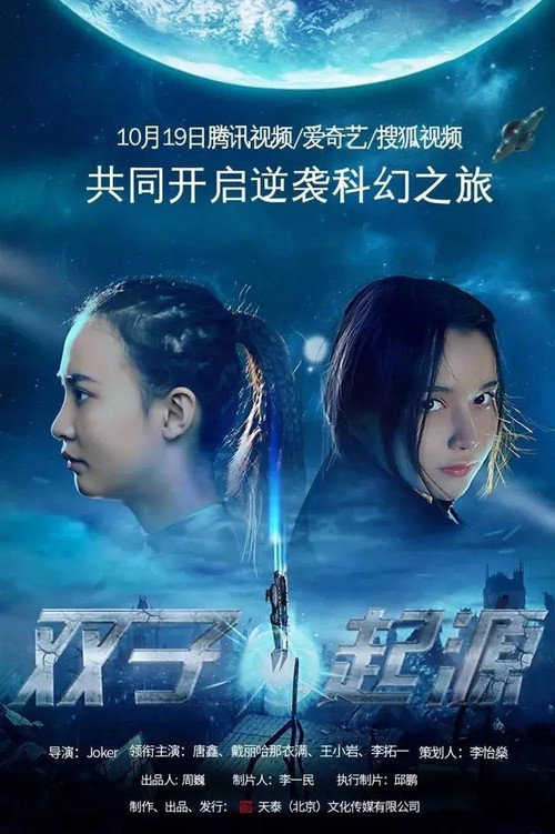 Gemini Origin Poster