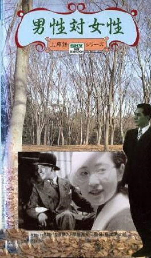 Men vs. Women Poster