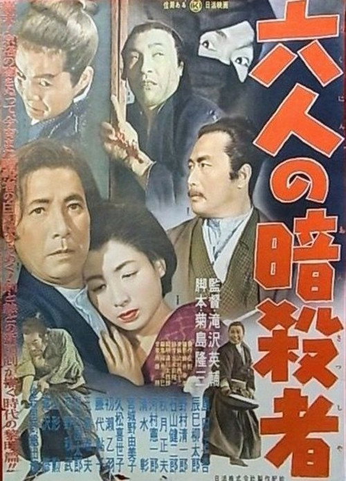 Six Assassins Poster