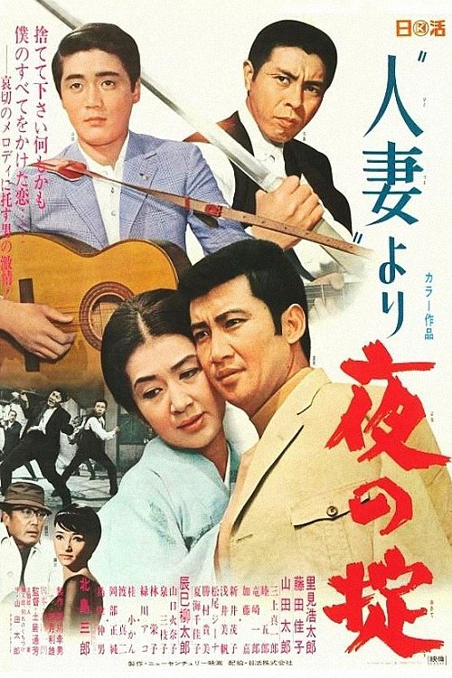 Married Woman: Another Law of the Night Poster