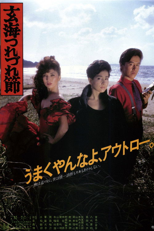 The Ballad of the Sea of Genkai Poster