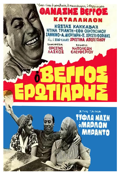 Blind Nache Marlon Brando Poster