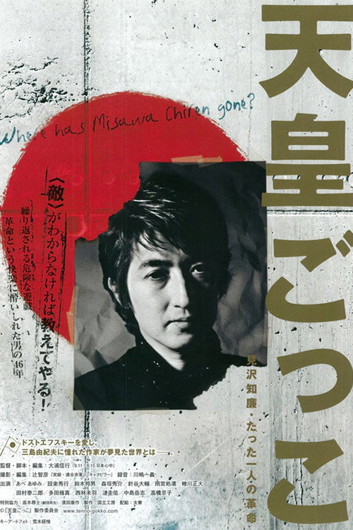 Where Has Misawa Chiren Gone? Poster