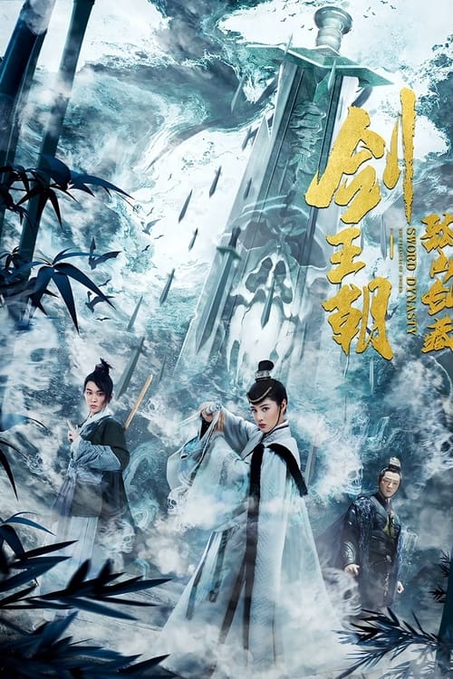 Sword Dynasty Fantasy Masterwork Poster