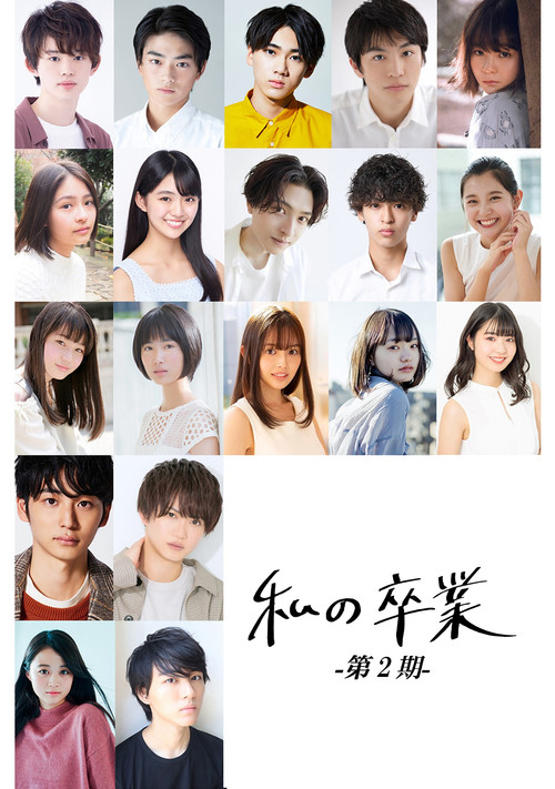 My Graduation Vol. 2 Poster