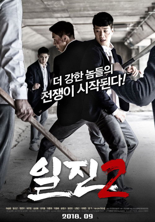 Bullies 2 Poster