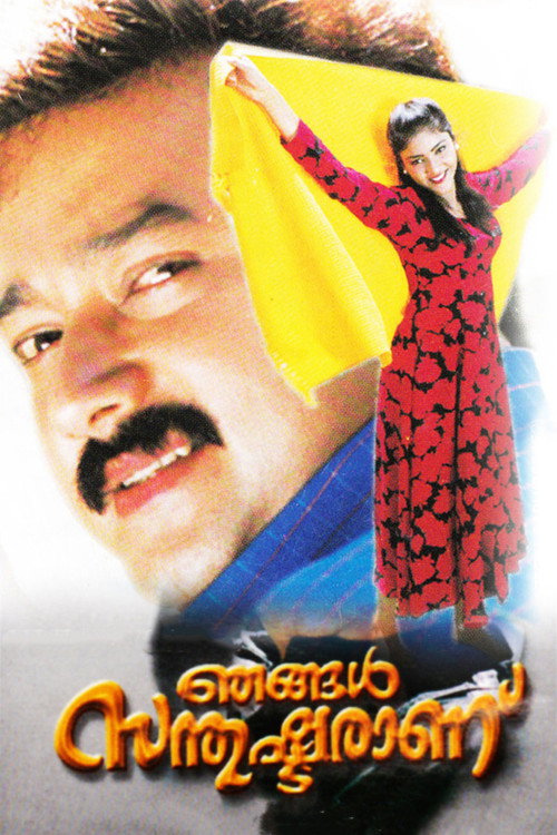 Njangal Santhushtaranu Poster