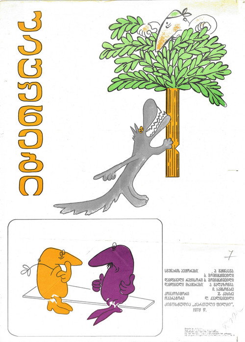 Some Little Men Poster