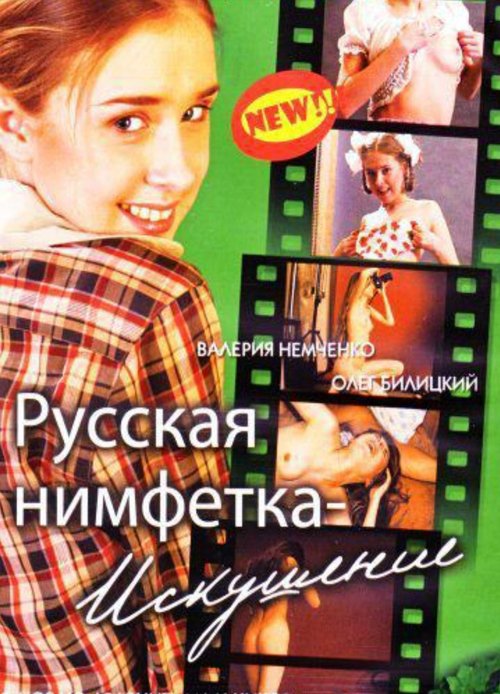 Russian Nymphet: Temptation Poster