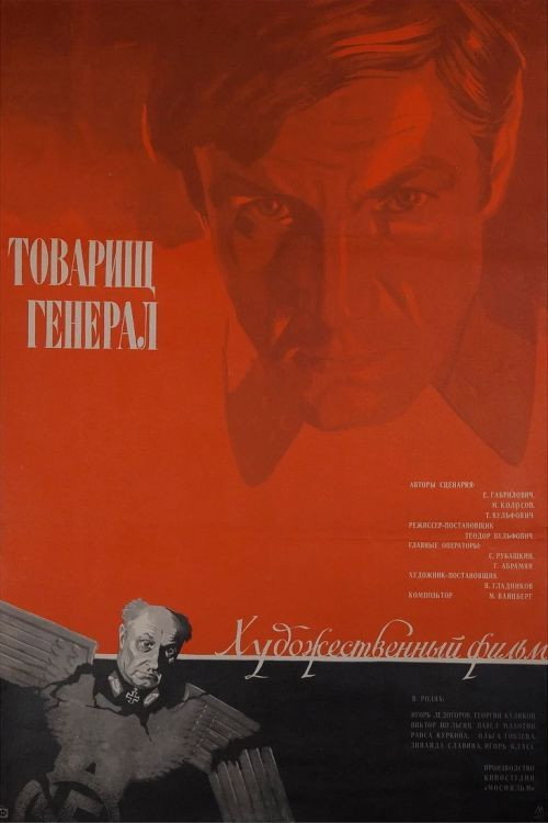 Comrade General Poster