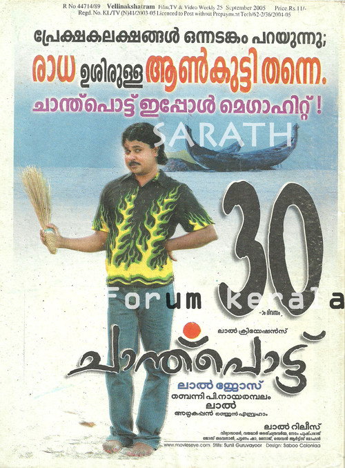 Chanthupottu Poster