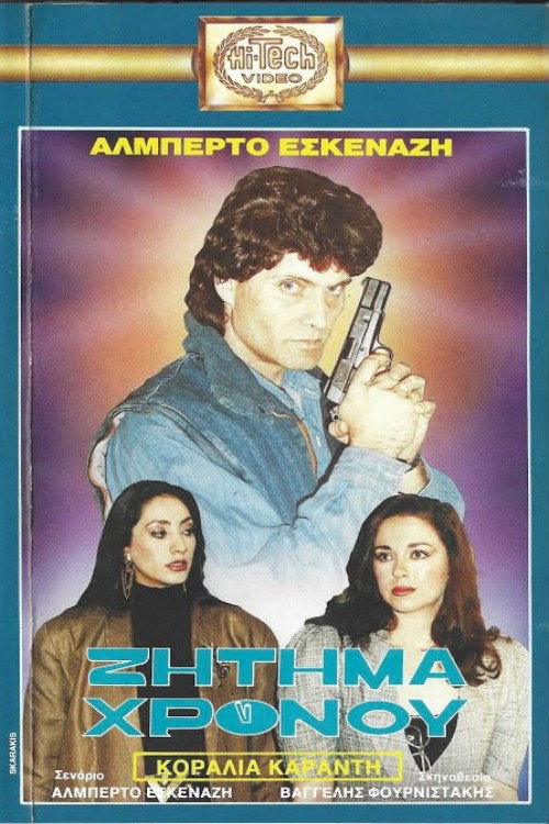 Ζήτημα χρόνου Poster