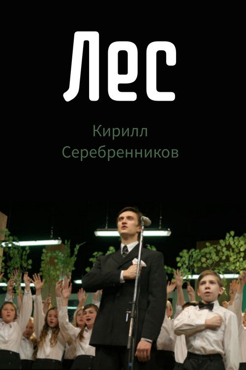 Forest Poster