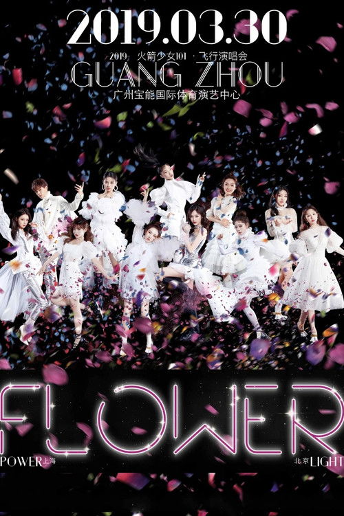 火箭少女101飞行演唱会广州站 Poster