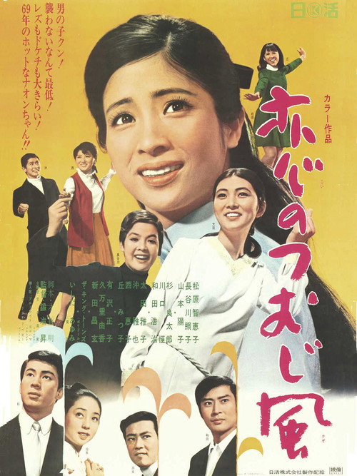 Whirlwind Of Love Poster