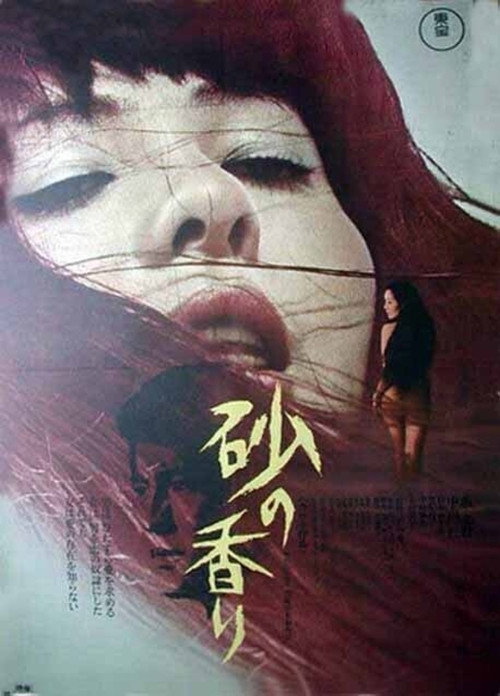 The Night of the Seagull Poster