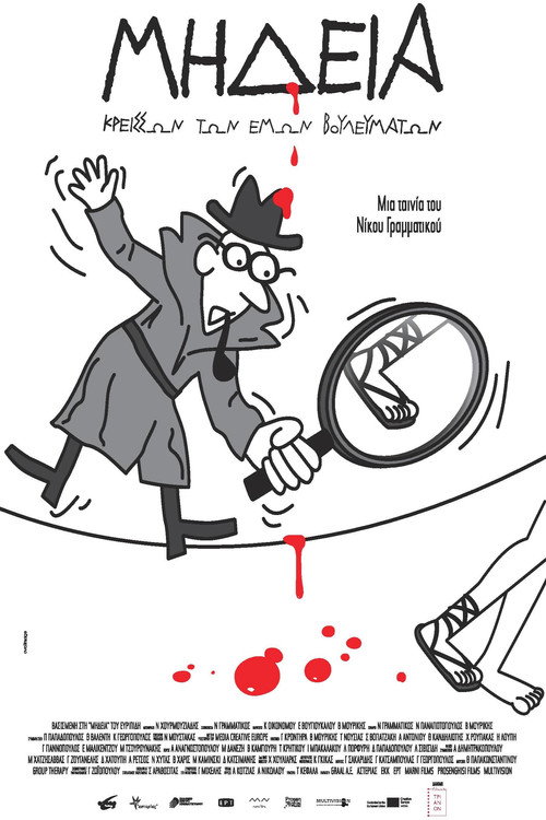 Medea, Louder Than My Thoughts Poster