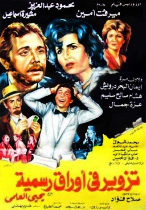 Tazweer Fe Awraq Rasmia Poster