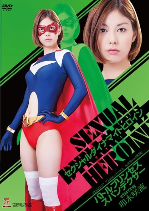 Japanese Sexual Dynamite Heroine 01: Spandexer Poster