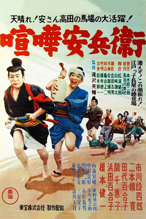 Fighting Yasubei Poster