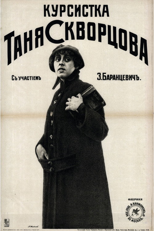 Student Tanya Skvortsova Poster