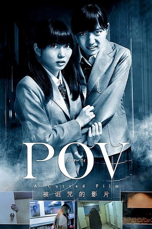 P.O.V. A Cursed Film Poster