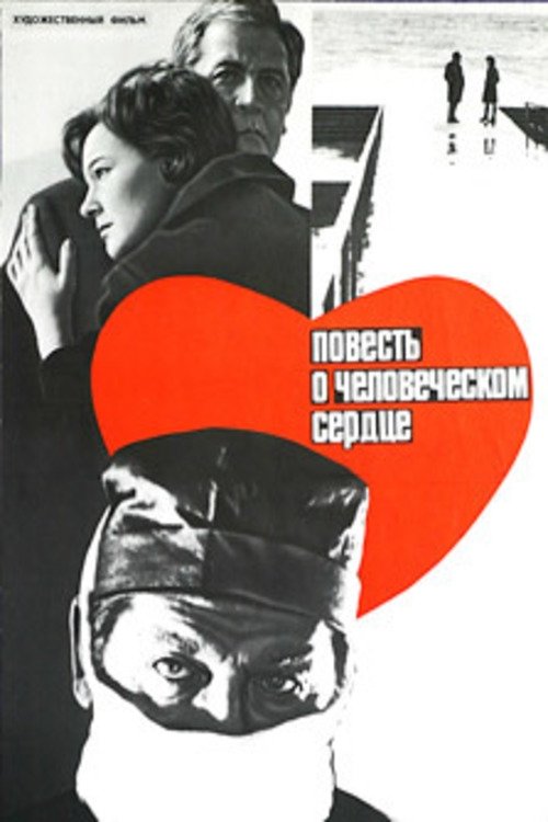 Story of a Human Heart Poster