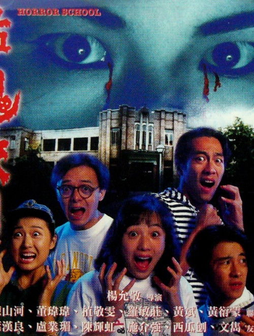 Horror School Poster