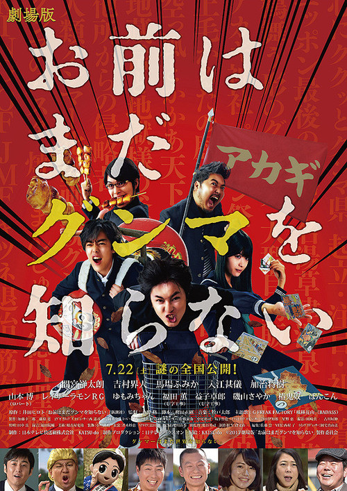 You Still Don't Get Gunma Poster
